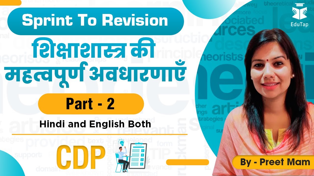 Revision Series CTET -2020 (शिक्षाशास्त्र की महत्वपूर्ण अवधारणाएँ- part2 hindi and english ) | CDP
