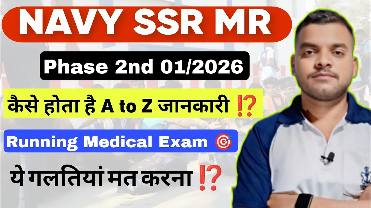 Navy SSR MR Phase 2nd kaise hota hai✅️Exam Mediacl Running kaise hota hai?Navy pft intake 01/2026