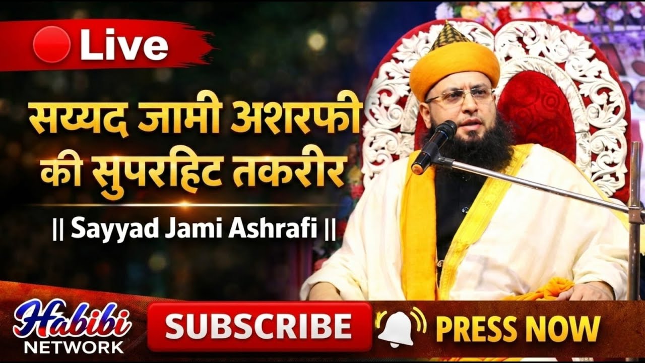 🔴 Live Today  Ramjan Special bayan Sayyed Jami Ashrafi