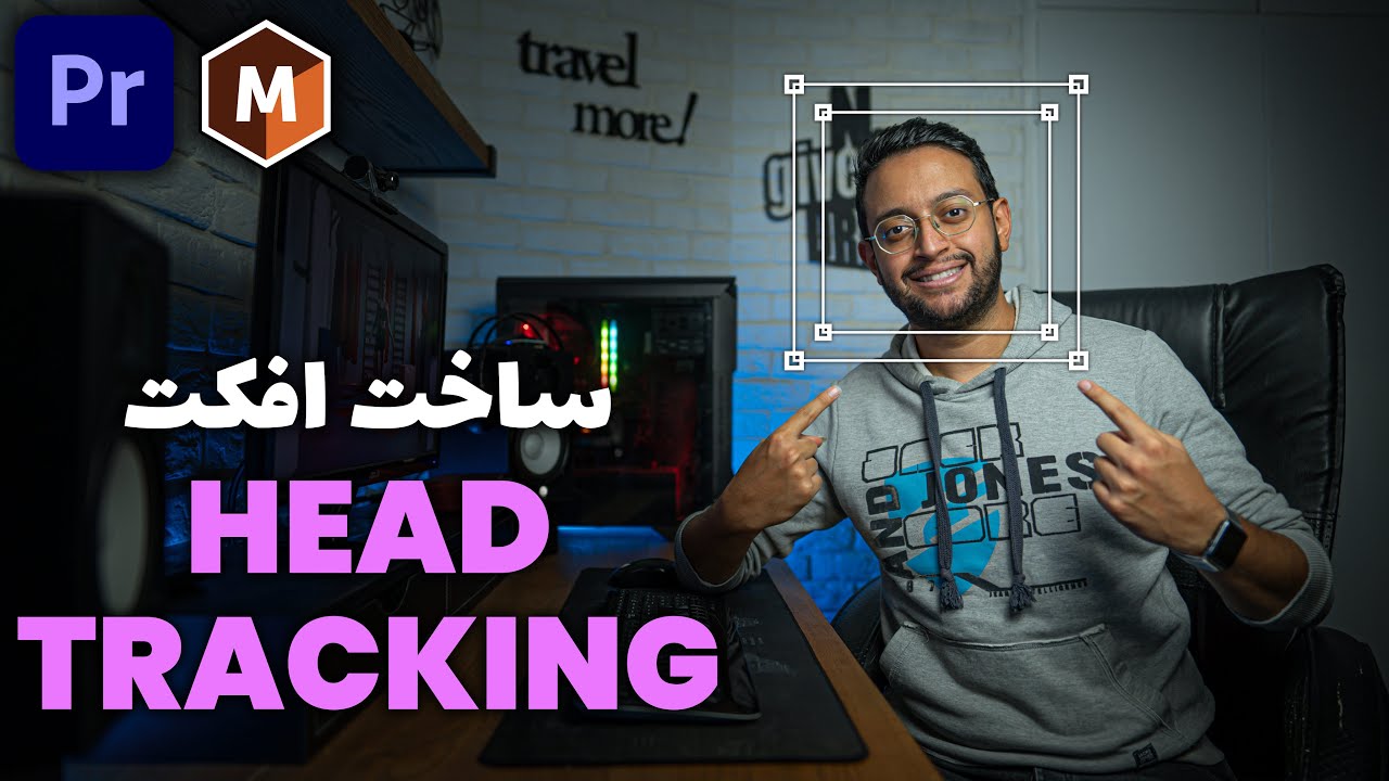 آموزش پریمیر : ساخت افکت دنبال کردن سر با پلاگین موکا پرو