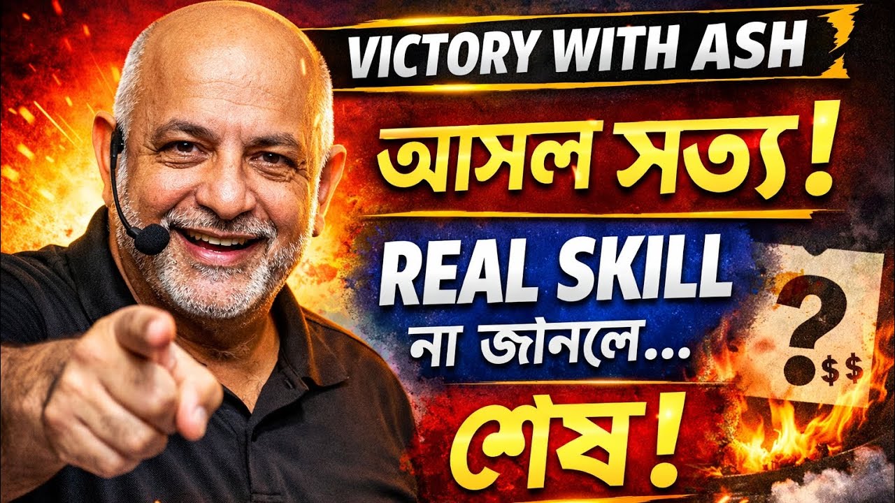 🔥 Victory With Ash আসল সত্য! Real Skill না জানলে শেষ! (Bangla Explained)