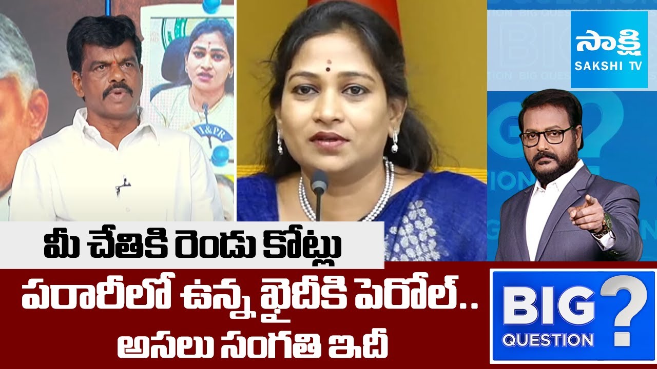 అనితమ్మ చెప్పమ్మ | Gorantla Madhav Shocking Comments On Parole To Srikanth | Big Question
