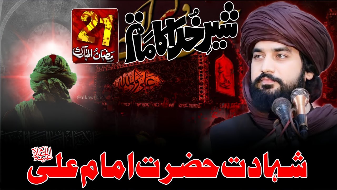 21 Ramzan 2026 Majlis | Shahadat Imam Ali (as) | Zakir Sardar Waseem Abbas Baloch | 