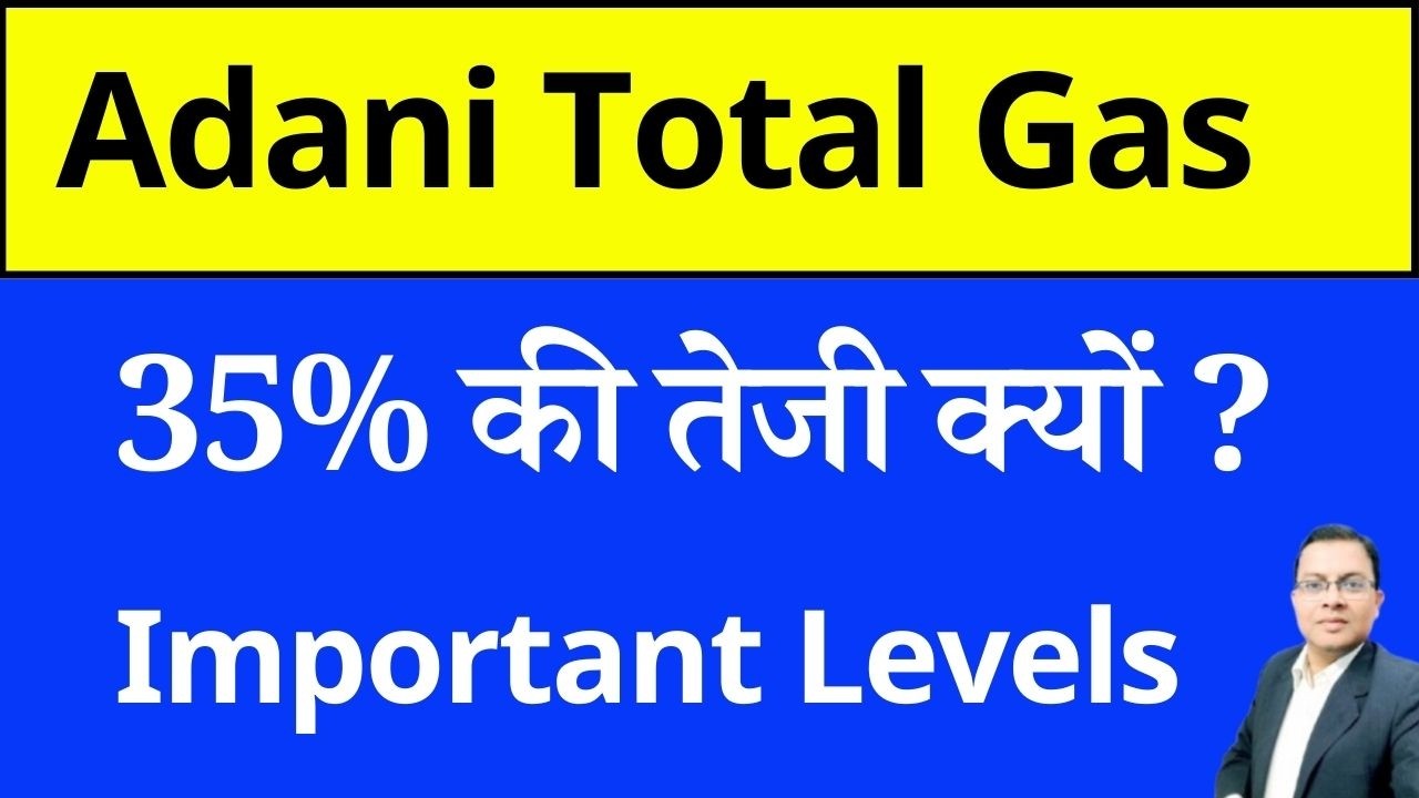 Adani Total Gas Share latest news I ATGL Share latest news today I ADANI GAS SHARE