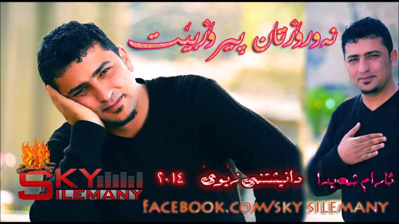Aram Shaida Gorani Taza Bo Newroz 2014 Ga3day Zewe Track 1