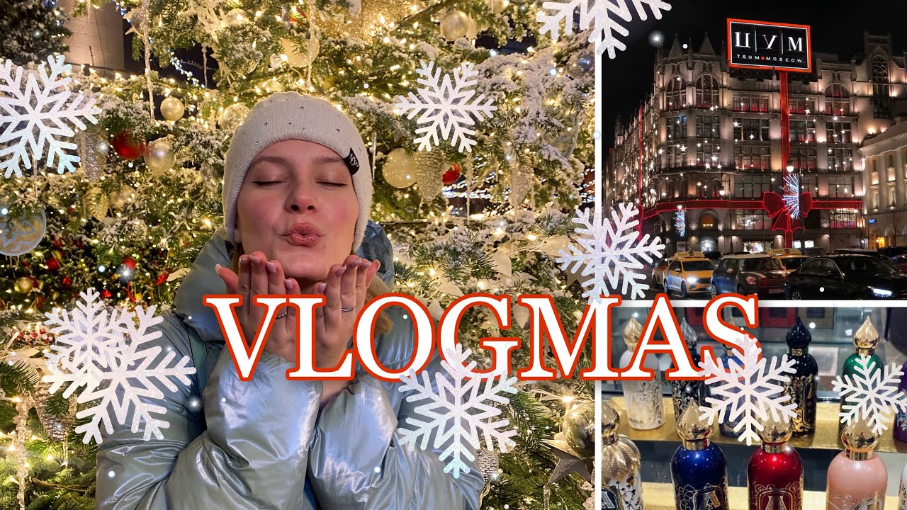 VLOGMAS🎅🏼🎄/ парфюмерия в ЦУМе, новогодняя ярмарка и вкусный трдельник❄️