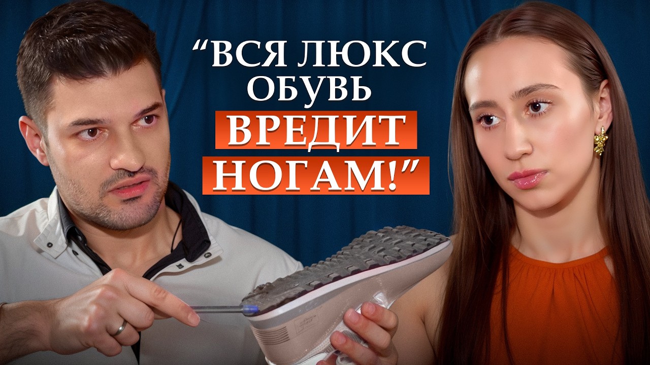 Такая обувь УБИВАЕТ ваши ноги! / Какую обувь носить НЕ опасно? Мнение ортопеда