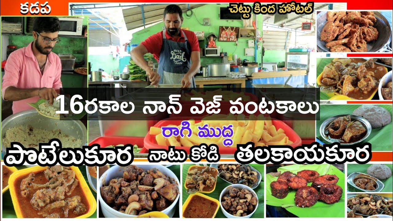 Kadapa Ragi Sangati | Mutton Curry | Chicken Curry | Boti | Traditional Food |  Food BooK