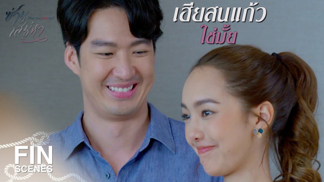 FIN | ท่าทางตอนนี้คะแนนน่าจะติดลบเยอะอยู่ | ซ่านเสน่หา EP.9 | Ch3Thailand
