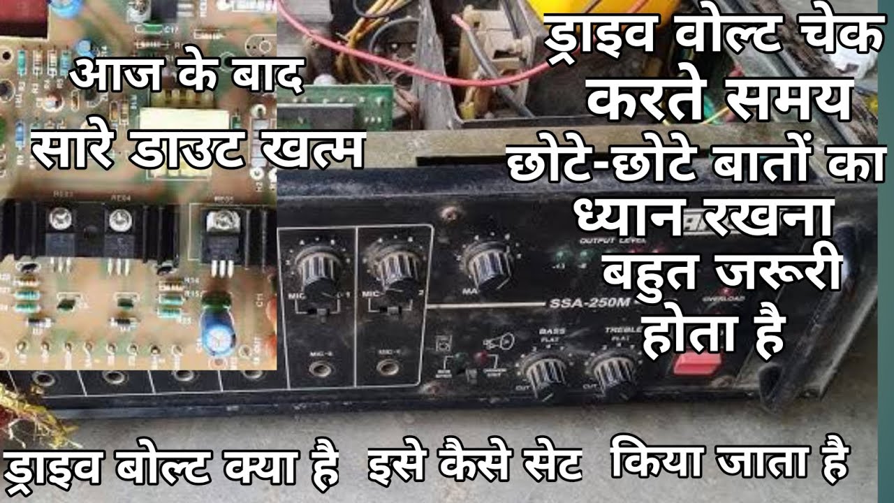 how to repair 250 watt amlifare no sound clear and over heating driver volt kya hai