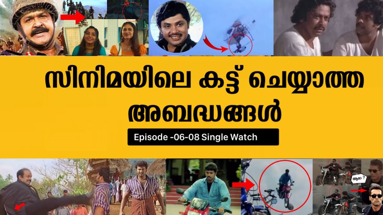 UNCUT BLOOPERS OR MISTAKES IN MALAYALAM MOVIES  (Single Watch) 6-8 PART