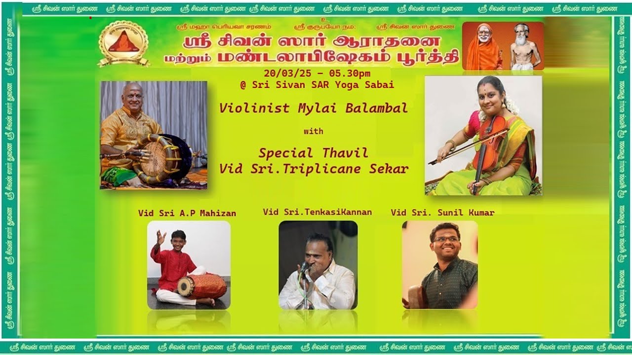 ஸ்ரீ சிவன் ஸார் ஆராதனை | Sri Sivan SAR Yoga Sabai | Violinist Mylai Balambal