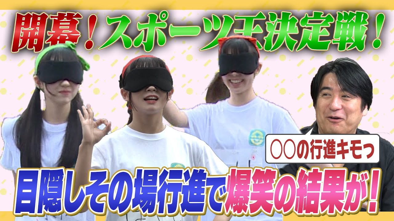 【嘘でしょ】ラフラフ スポーツ王決定戦！目隠しその場行進で爆笑の結果が！【変な行進】