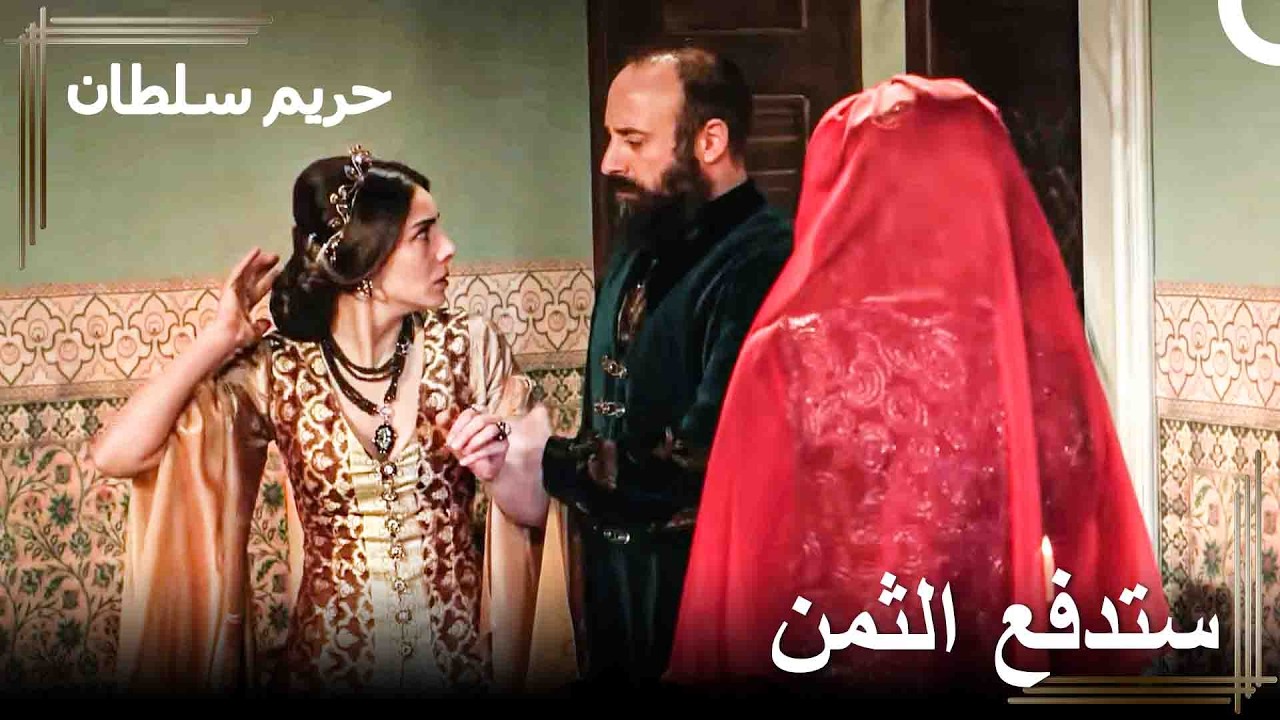 لا أحد يمكنه أن يرفع يده على زوجتي، حتى أنت | حريم السلطان