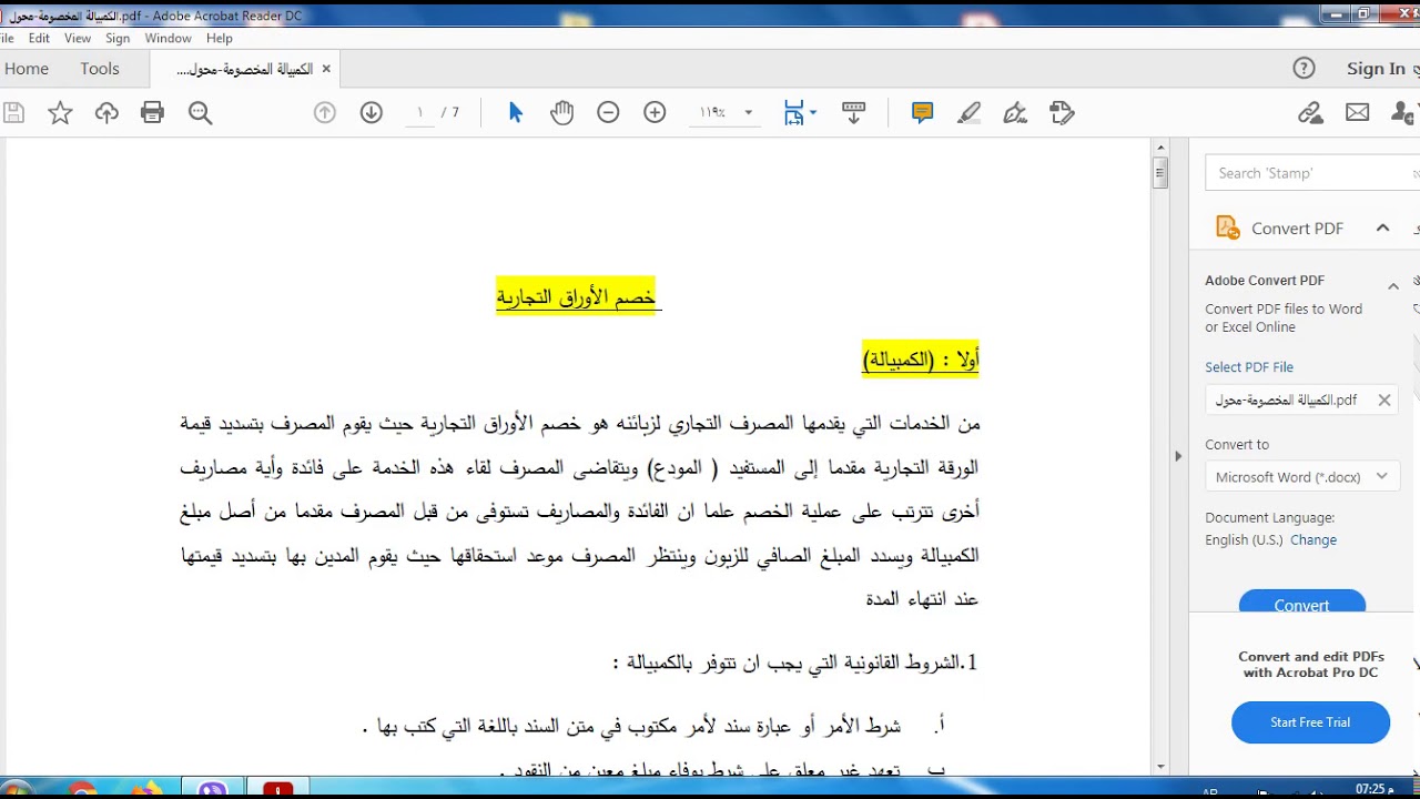 خصم الكمبيالات ١،٢