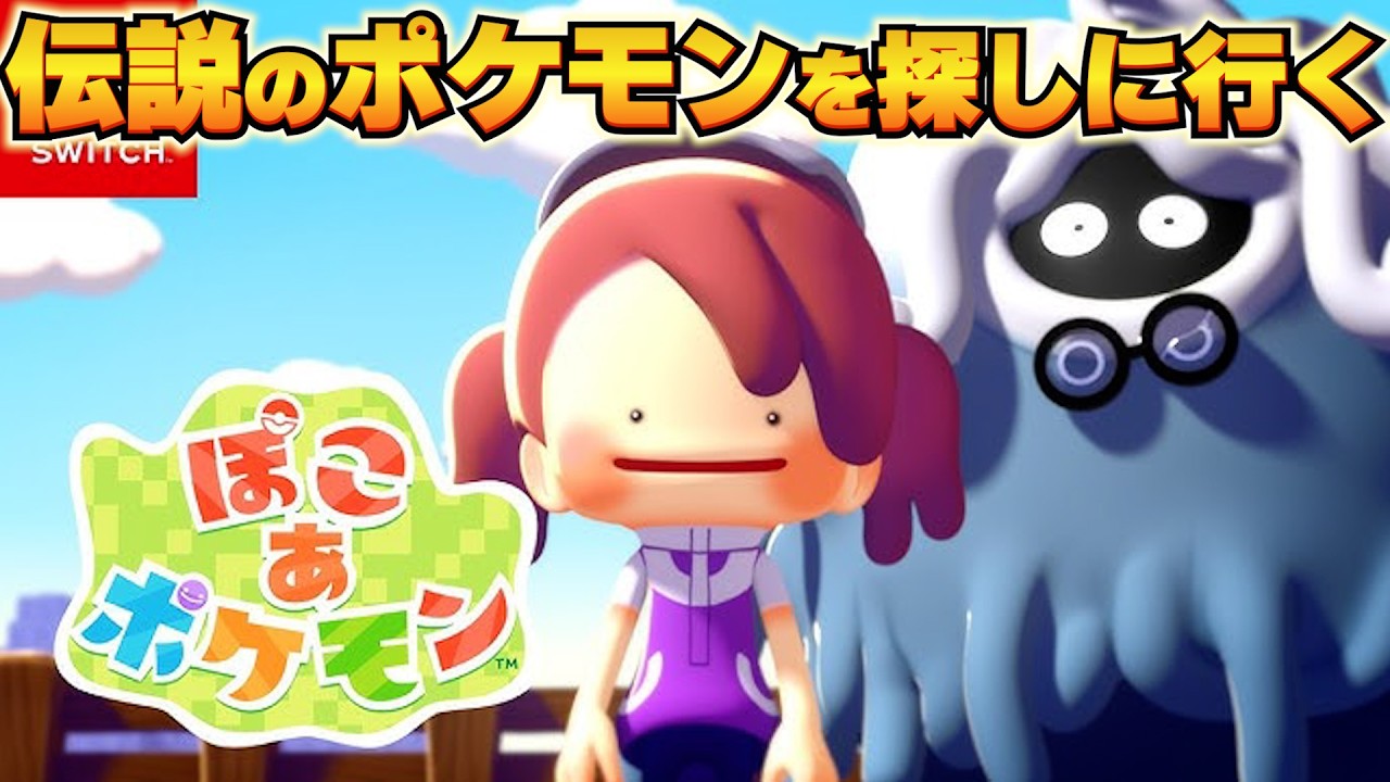 【ぽこあポケモン】脱毛行くまでの時間やりこむぽこあポケモン