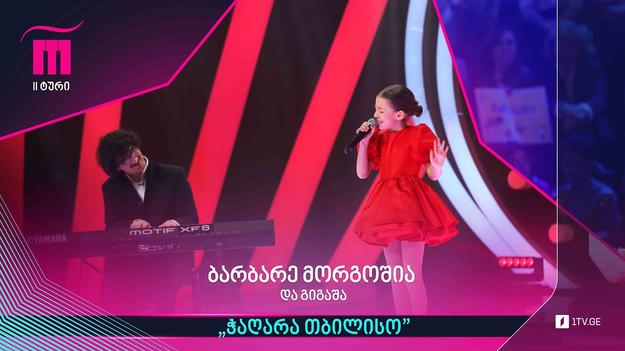 #რანინა ბარბარე მორგოშია & გიგაშა - „ჭაღარა თბილისო”