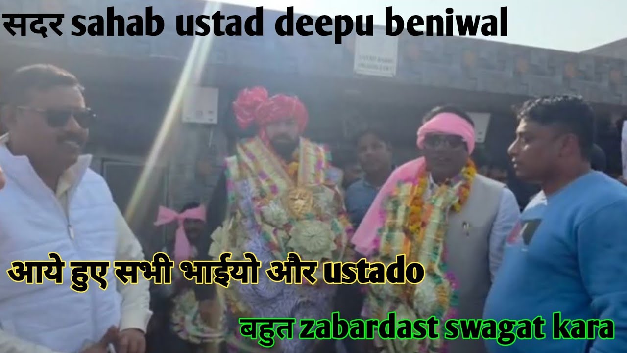आये हुए सभी ustado Or bhaio ka bahut hi zabardast swagat kara sadar sahab ustad deepu beniwal 