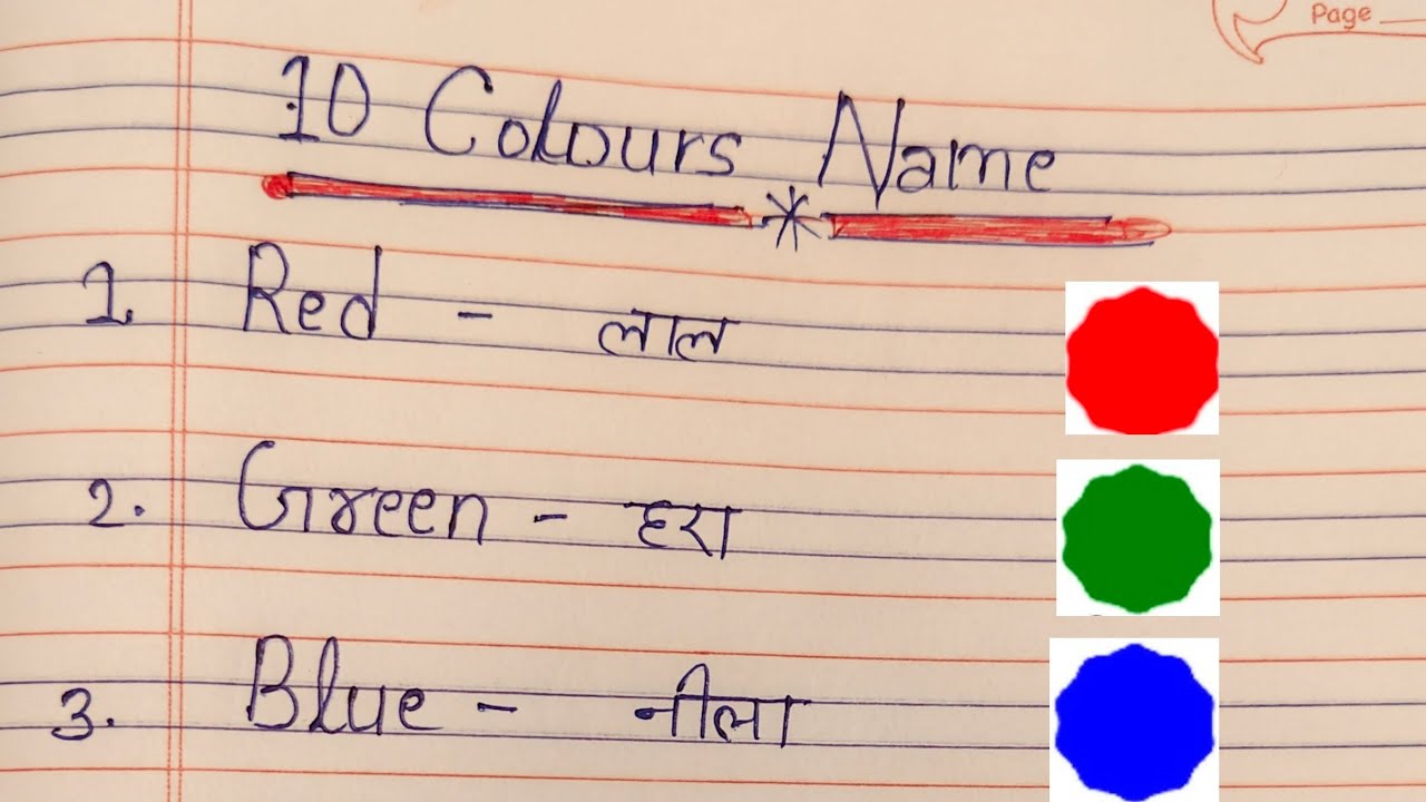 10 colours name in hindi and english। colours name। रंगों के नाम। colours name in english 