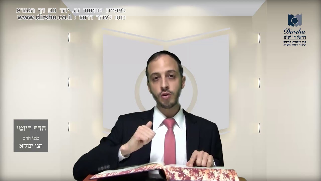 הדף היומי מסכת עבודה זרה דף עו