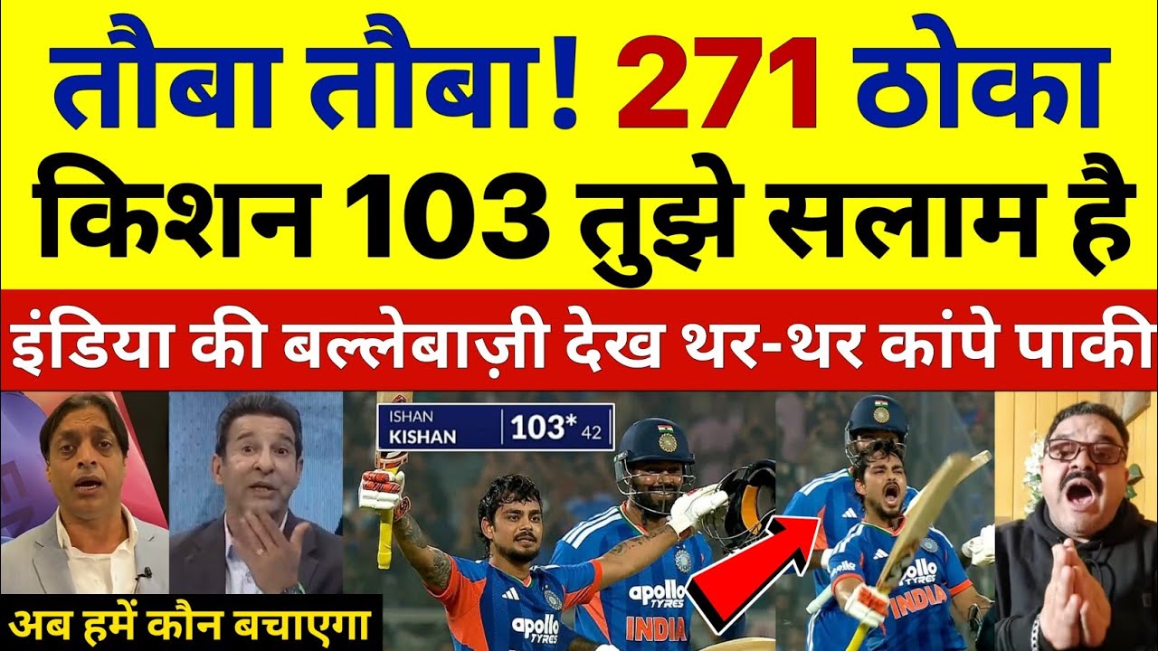 Shoaib Akhtar Shocked On India Beat NZ In 5th T20 | Ishan kishan 103 | Ind vs NZ 5th T20 Highlights