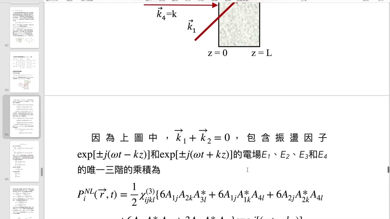 光子學第四章非線性光學第9講 謝文峰教授編著