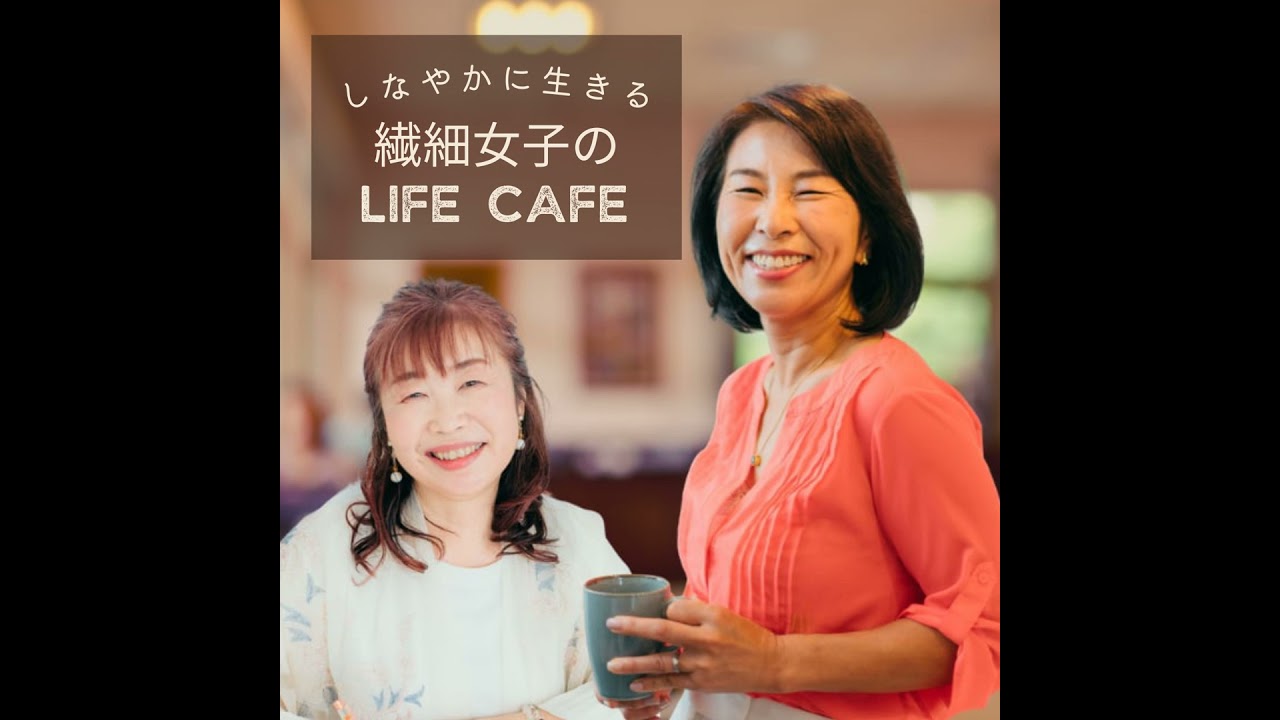 #28 繊細さん同士で安心して話せる対話会やります！