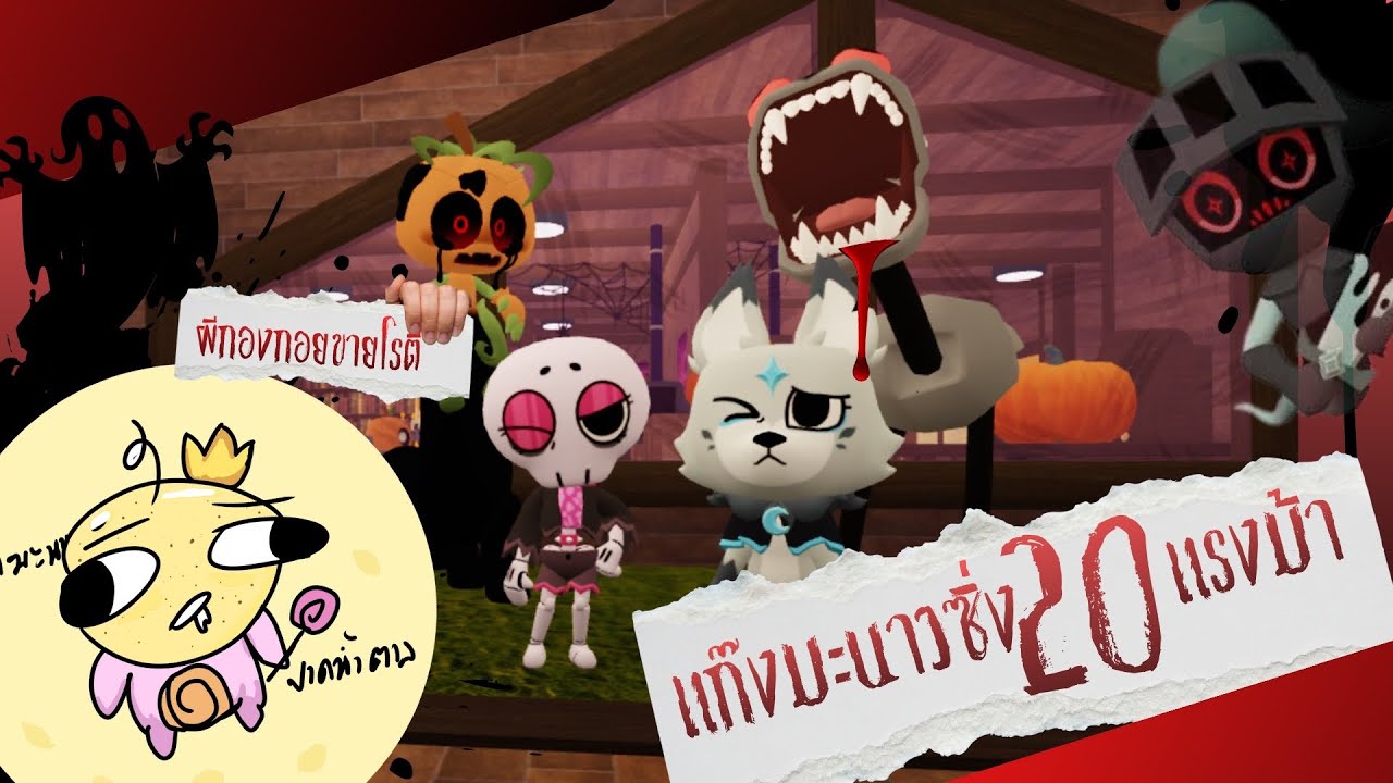 แก๊งงมะนาวซิ่ง 20 แรงม้า | Dandy’s world
