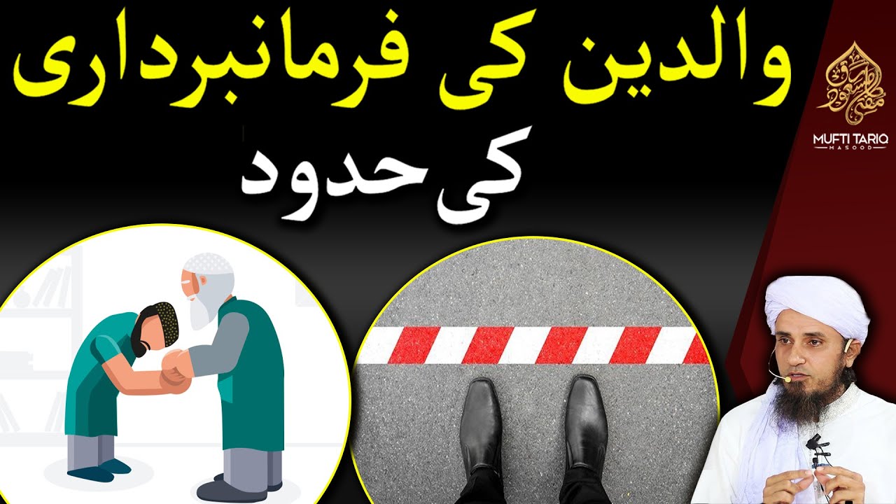 Walidain ki farman bardari ki hudood |  Solve Your Problems | Ask Mufti Tariq Masood