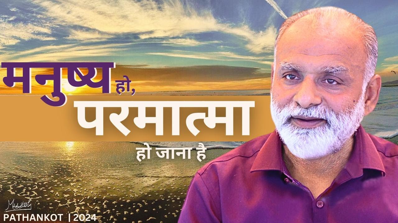 Manushya ho, Paramatma ho jaana hai - Jaano kaise ! | Shabdyog | Meditation through listening