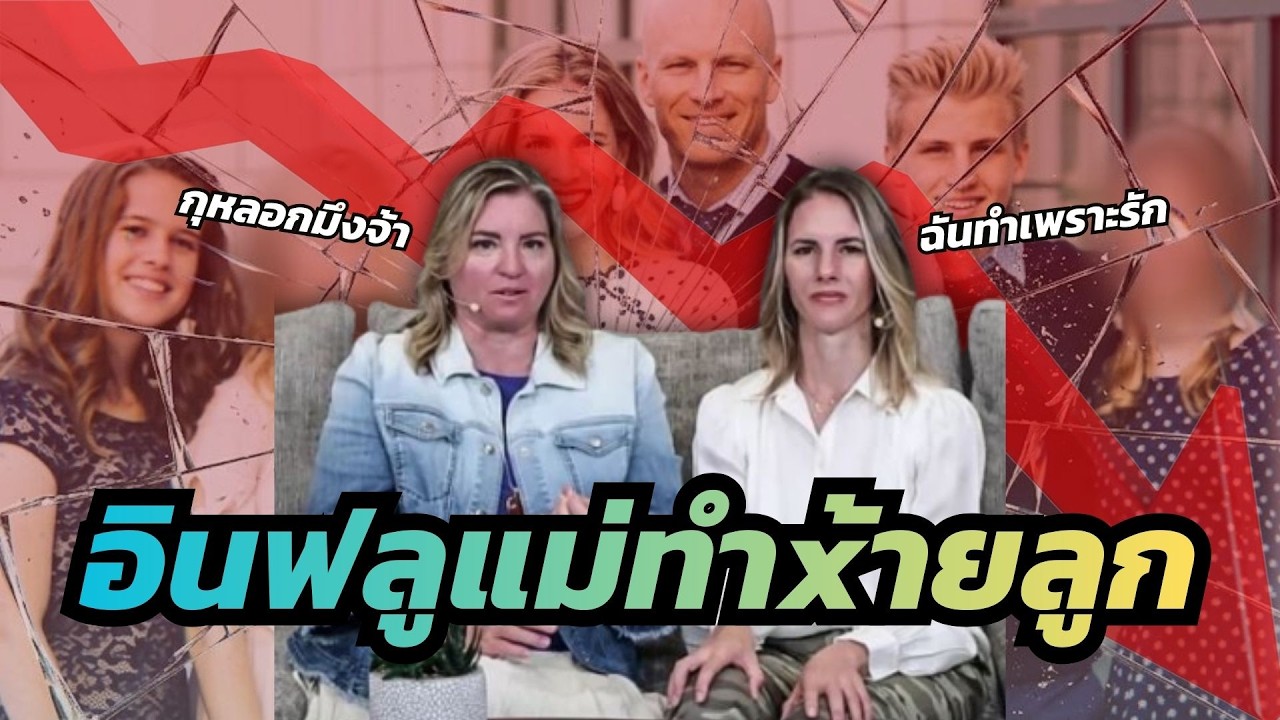 Ruby Frank : จากช่องดัง 2.5 ล้านซับ สู่ผู้ต้องหานอนกรงเพราะลัทธิปีศาจเกิดอะไรขึ้นกัน?