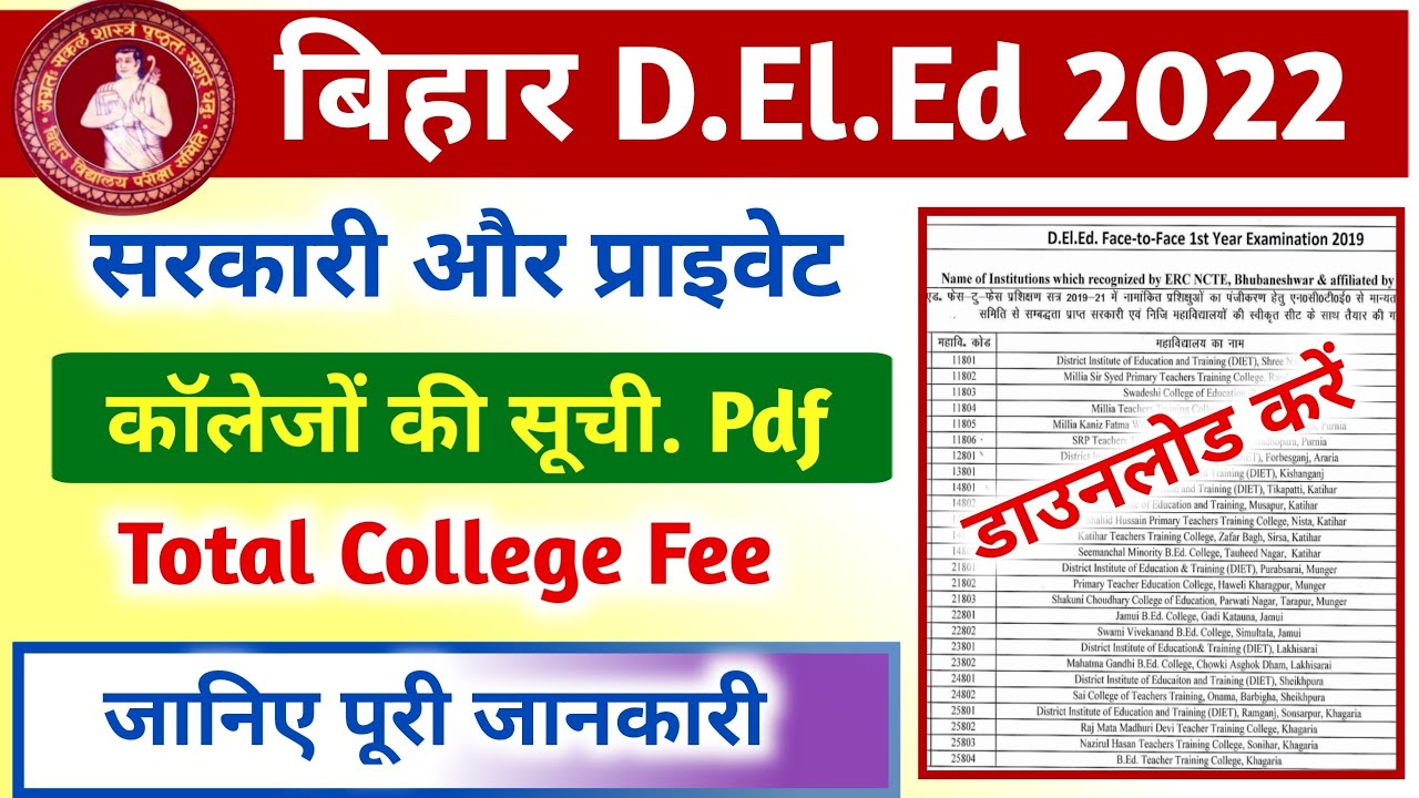 Bihar DElEd Admission 2022 College List | Bihar DElEd College Fee |Bihar DElEd College list 2022 Pdf