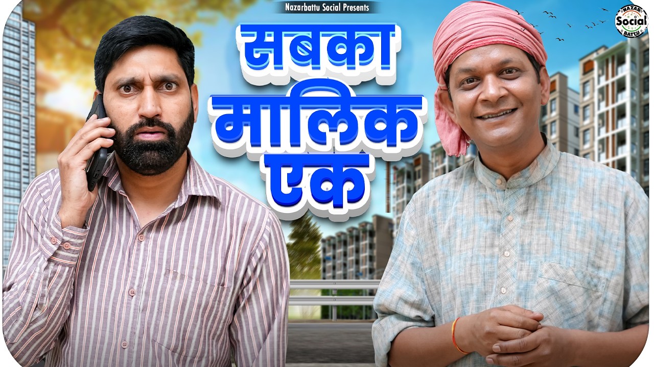 सबका मालिक एक || @nazarbattusocial3220