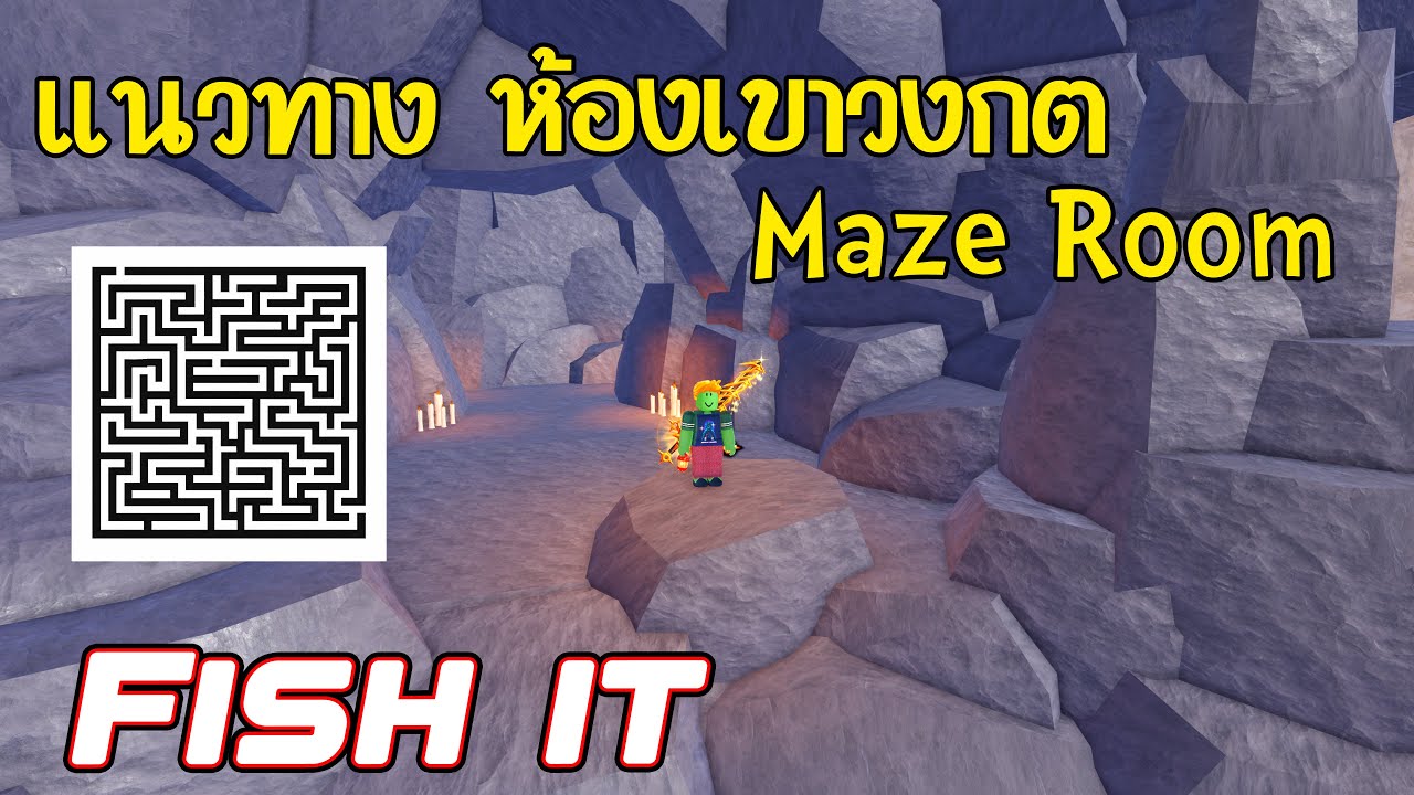แนวทางการเดิน ห้องเขาวงกต Maze Room - Fish It