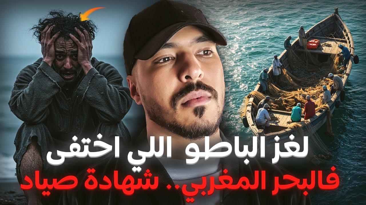 الصيادا لي دخلو صيدو ومبقاوش خرجو 😱 (حفرة ملعونة وسط البحر)