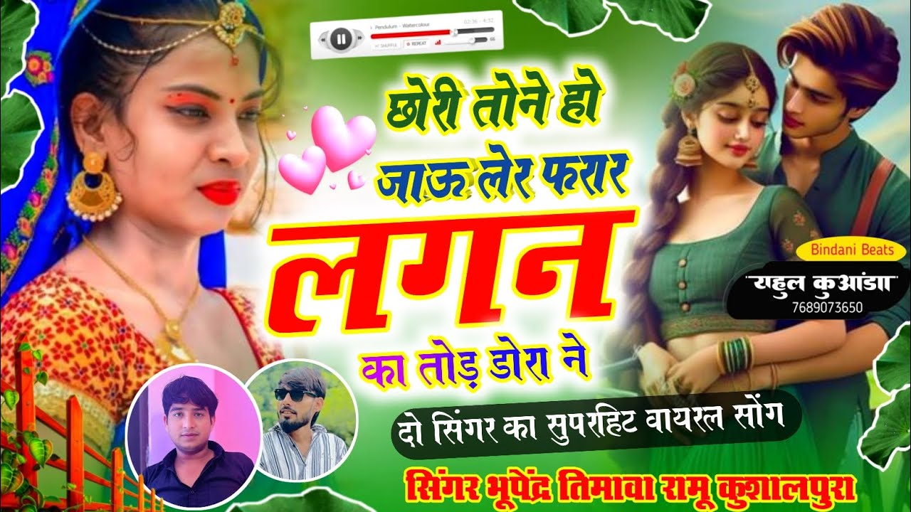 छोरी तोने हो जाऊ लेर फरार लग्न का तोड़ डोरा ने // सिंगर भूपेन्द्र तिमावा // Chori Tone Hojau ler Far