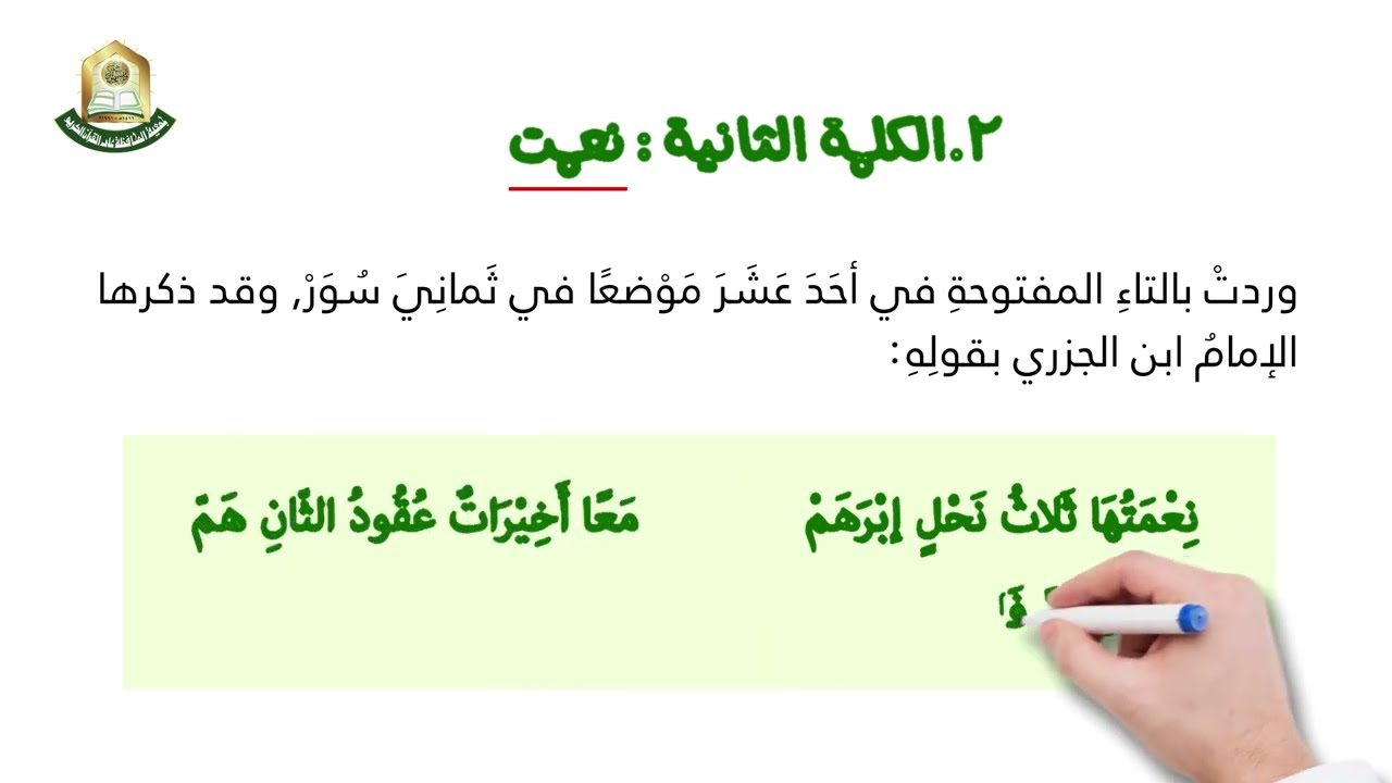 باب التاءات | الدرس الأول | سلسلة دروس أحكام التلاوة والتجويد