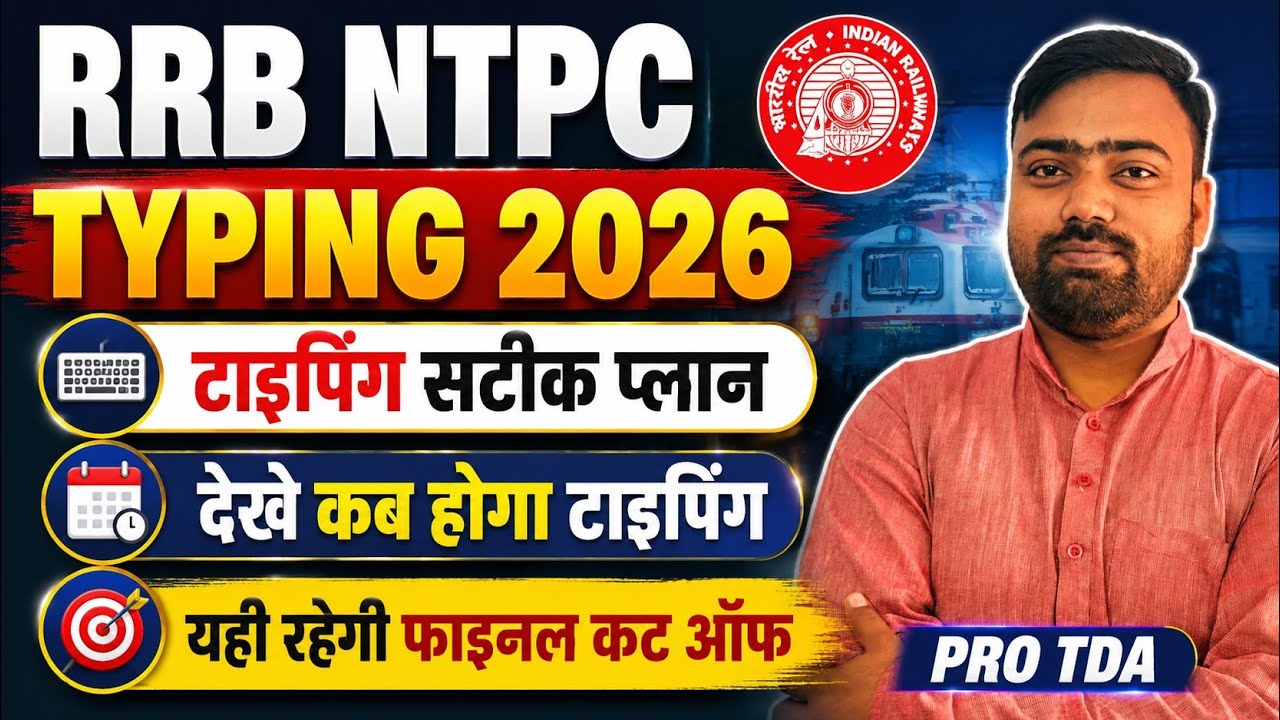 rrb ntpc typing test date | rrb ntpc typing test kaise hota hai | rrb ntpc typing test details 