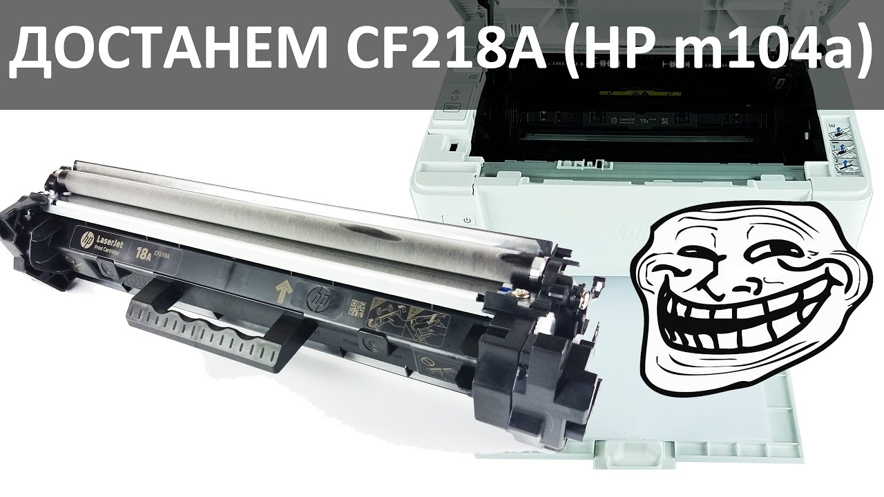 Как достать картридж HP M104 / HP M132. CF 218A и CF 219A ( replacing a cartridge )