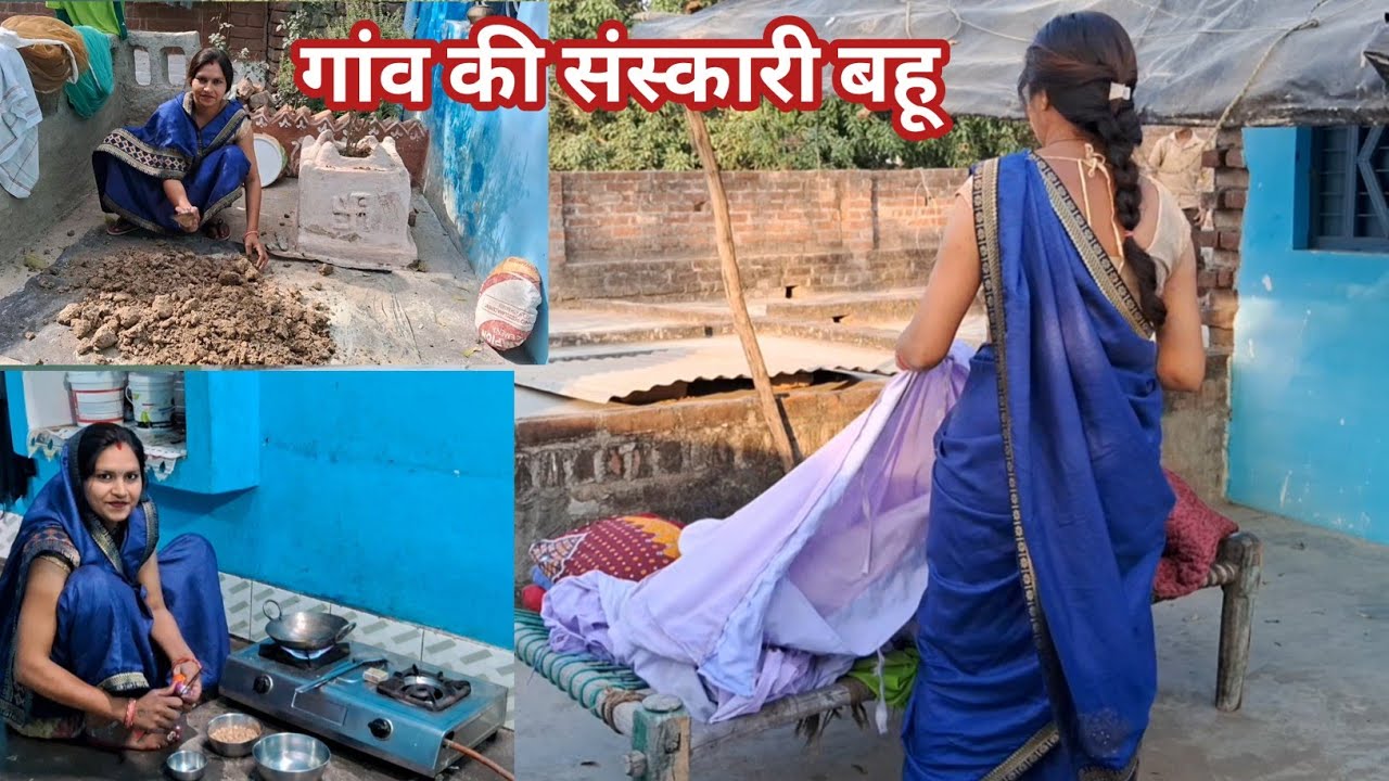🏠गांव की संस्कारी बहू हूं मैं, 🤗हर काम को अच्छे से निभाना जानती हूं  l