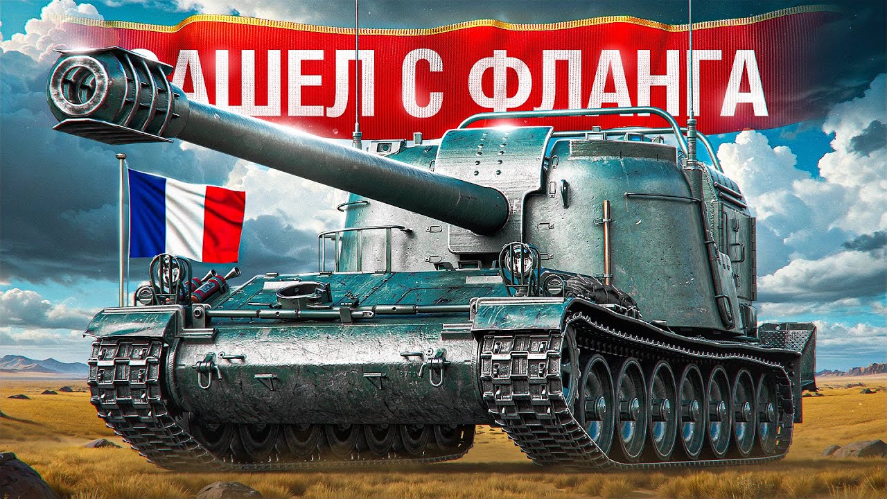Шотник — Взял Gendarme и Зашел с Фланга!