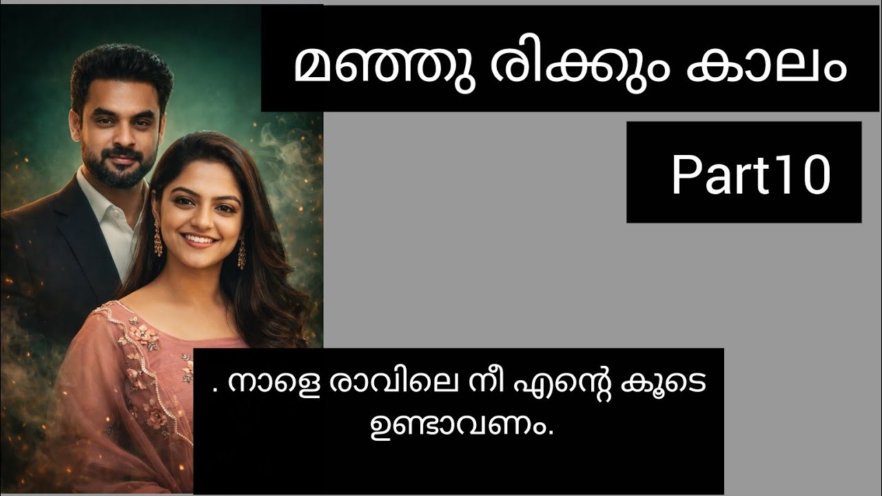 അഗ്നിയുടെ വാക്കുകൾ കേട്ട് മാളവിക തരിച്ചു നിന്നുപോയി. അവളുടെ കണ്ണുകൾ നിറഞ്ഞു തുളുമ്പി