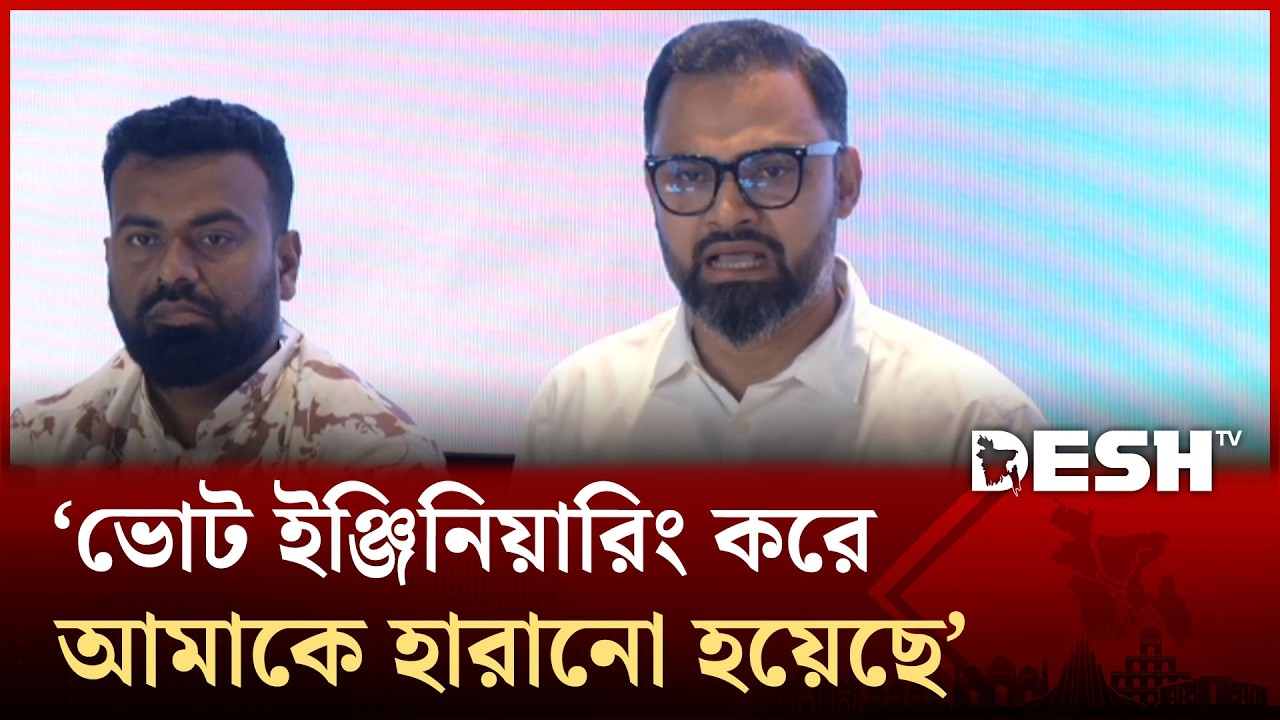 সরকার একটি দলকে বিশেষ সুবিধা দেয়ার চেষ্টা করেছে: আমিনুল হক | Aminul Haque | BNP | Dhaka-16 | Desh TV