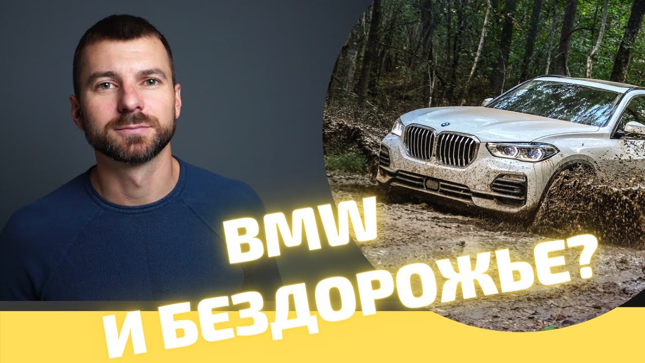 Тестируем BMW X1 и BMW X3 - справится ли хdrive с бездорожьем?