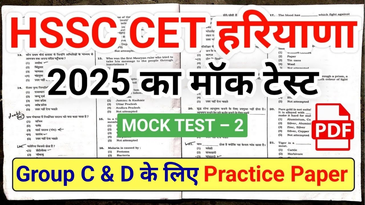 मॉक टेस्ट 2️⃣ | CET Mock Test 2025 | Group C & D | Haryana CET Exam 2025 | CET Practice Paper 2025