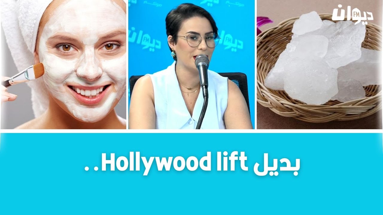 لن تُصدّق فوائد الشب للوجه و للجسم خلطات طبيعية من اخراج مختصة التجميل جيهان غزيّل..