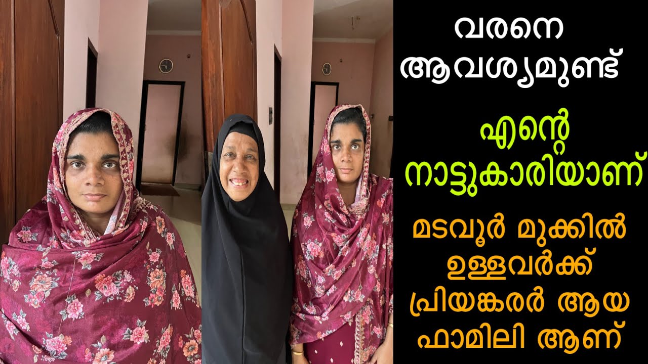 എന്റെ നാട്ടുകാരി ആണ് വരനെ ആവശ്യമുണ്ട് മടവൂർ മുക്കിൽ ഉള്ളവർക്ക് പ്രിയങ്കരർ ആയ ഫാമിലി ആണ്