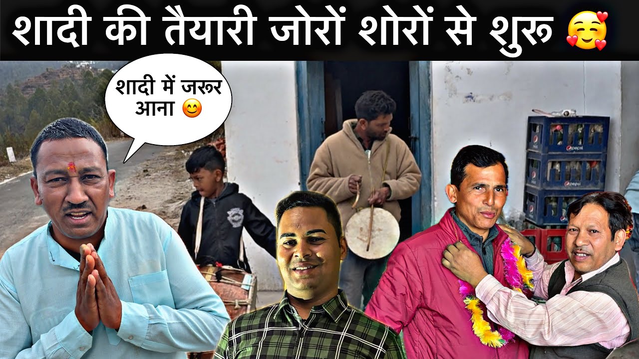 शादी की तैयारी हो गई शुरू 🥰ll बहुत जल्द शादी का ब्लॉग देखने को मिलेगा 🥳ll शादी की राशन आ गई 😍ll