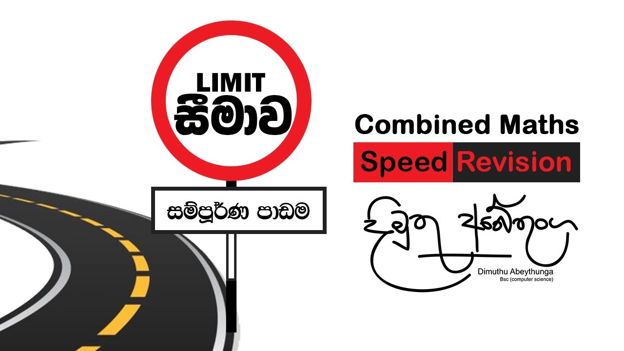 සීමාව | Limit | Speed Revision