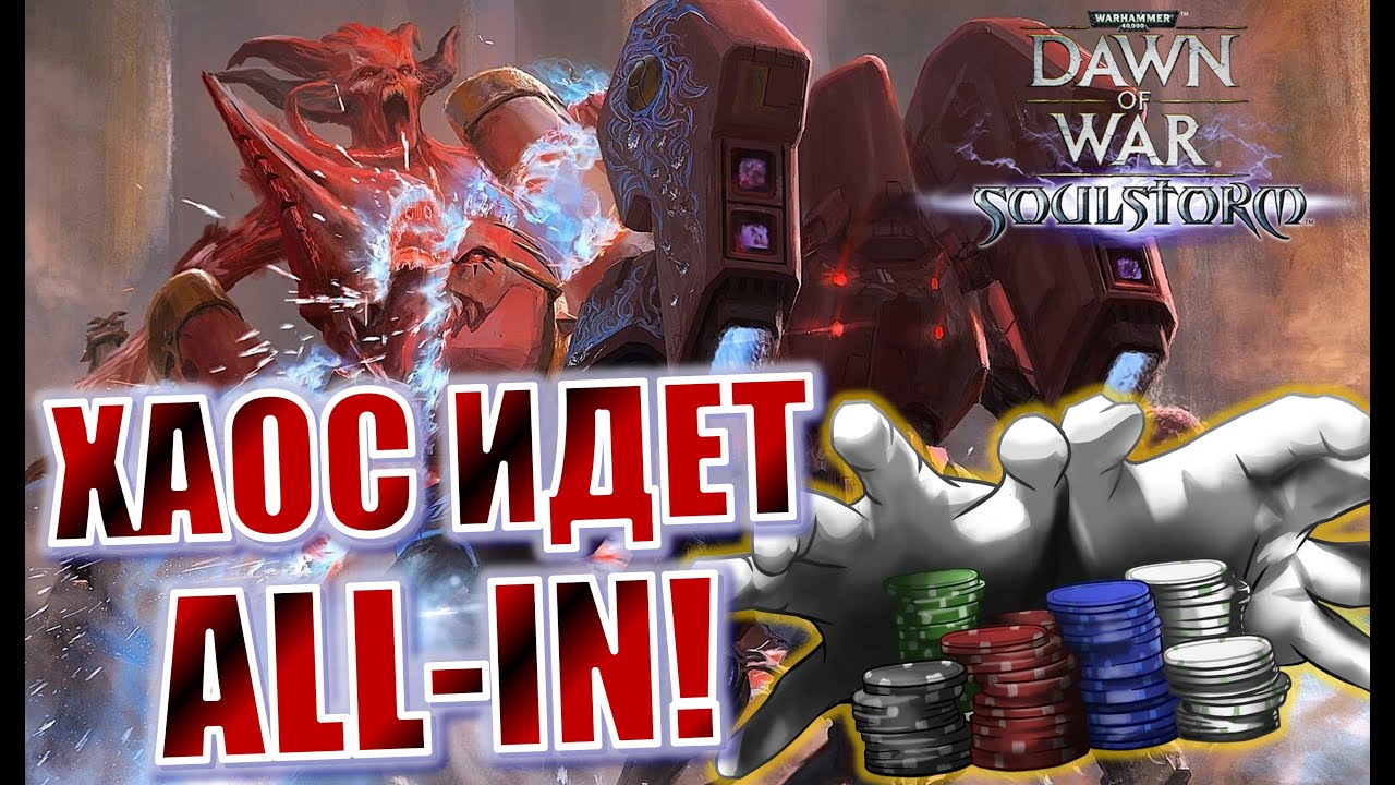 ВСЕ ИЛИ НИЧЕГО: ТАУ НЕ ОСТАВИЛ ВЫБОРА! DoW Cast #62: El Bandido (Tau) vs Scouty (CSM) at BM